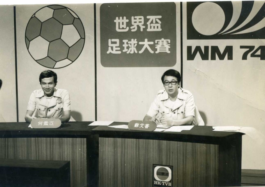 何鑑江（左）1968年獲香港電台中文台台長周乃揚安排，跟隨著名足球評述員盧振喧及葉觀楫評述香港足球賽事。