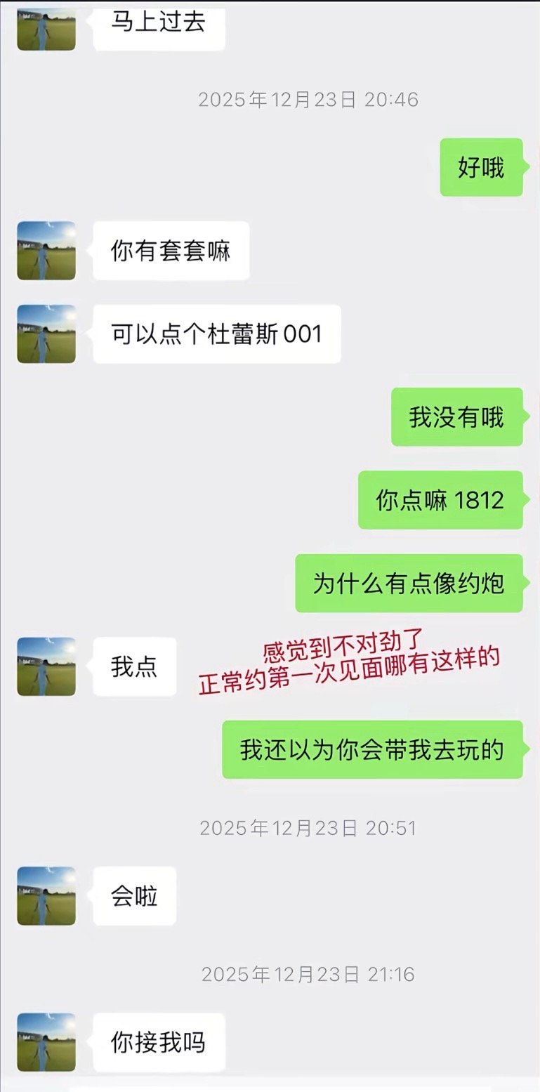 網上流出的疑是李瑞濱的「約炮」聊天紀錄。 網上流出的疑是李瑞濱的「約炮」聊天紀錄。