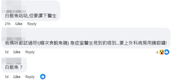 facebook截圖（資料來源：急症室日務＠facebook）