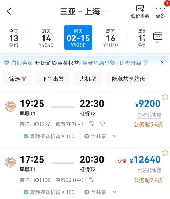 三亞往上海的機票高達1.26萬元。