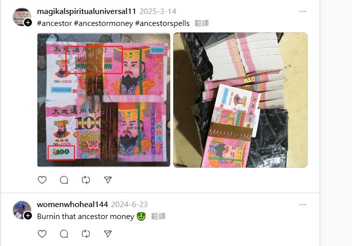 有網民在社交平台貼出各式冥幣的照片。 有網民在社交平台貼出各式冥幣的照片。