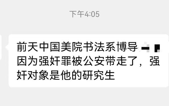 赵爱民被指涉强奸指导研究生被捕，事后网传微信对话。