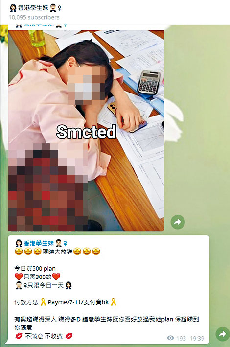 ■名为「香港学生妹街拍群」的群组，出售大量偷拍得来的女生照片和影片。