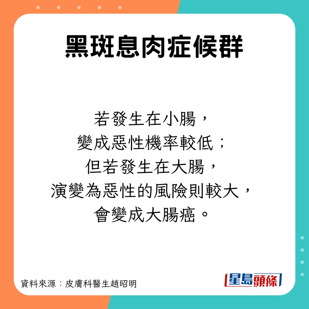 大肠癌症状｜黑斑息肉症候群