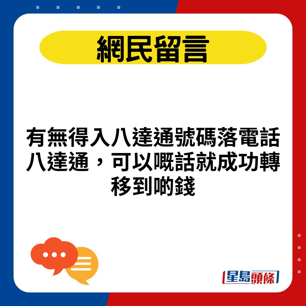 有无得入八达通号码落电话八达通，可以嘅话就成功转移到啲钱