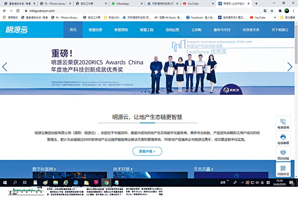 明源雲主要經營內房軟件解決方案供應商。