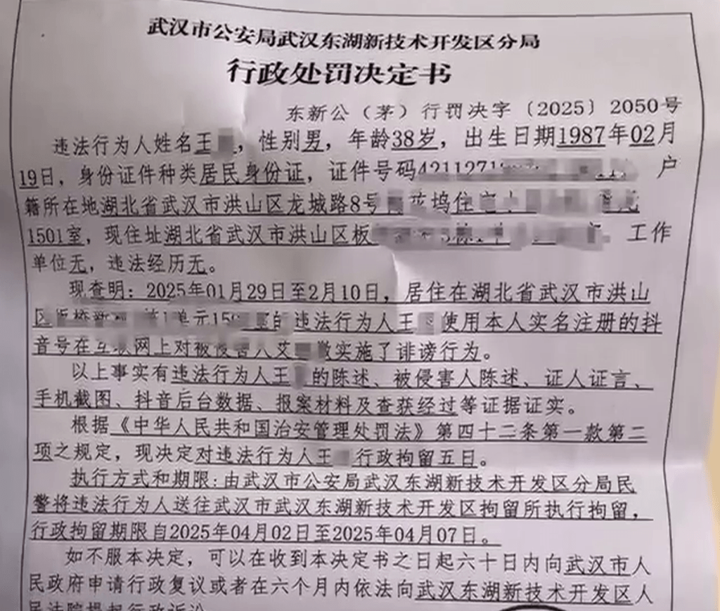 警方行政處罰書。 警方行政處罰書。
