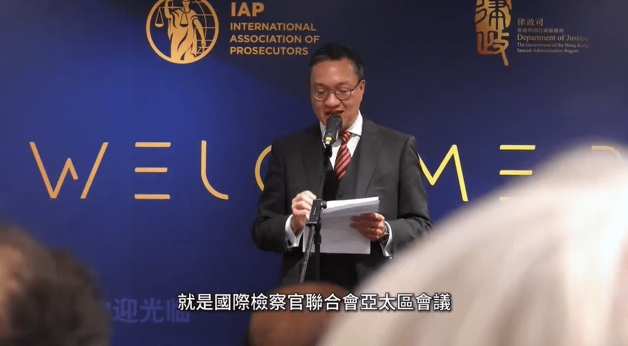 同年11月與國際檢察官聯合會(IAP)聯合舉辦的亞太區會議。林定國FB影片截圖 同年11月與國際檢察官聯合會(IAP)聯合舉辦的亞太區會議。林定國FB影片截圖