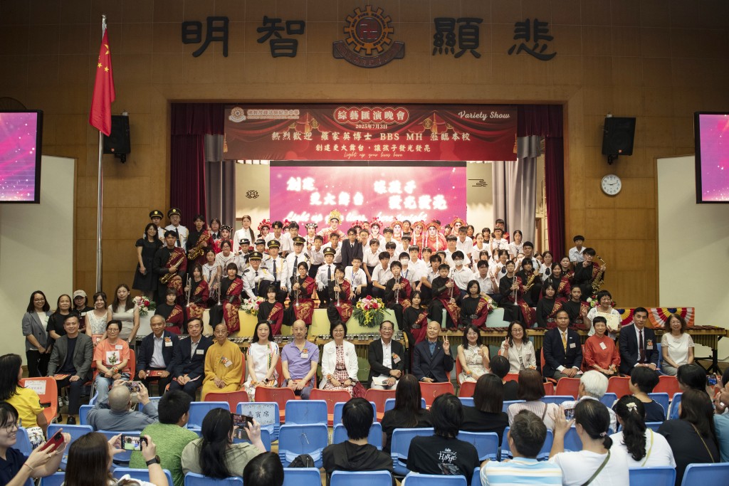 佛教茂峰法師紀念中學綜藝匯演晚會 佛教茂峰法師紀念中學綜藝匯演晚會