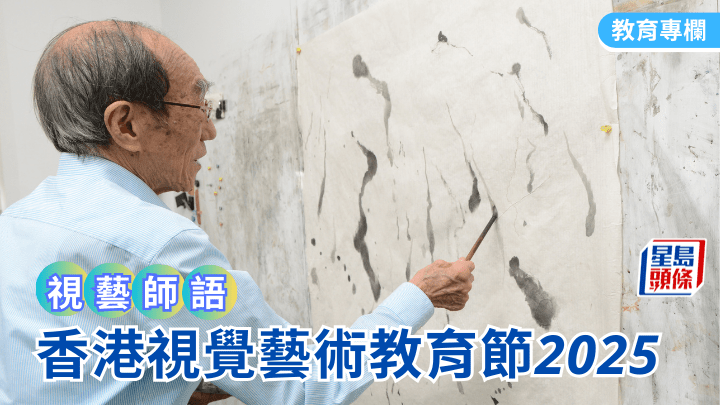 黃振欽 - 香港視覺藝術教育節2025丨視藝師語
