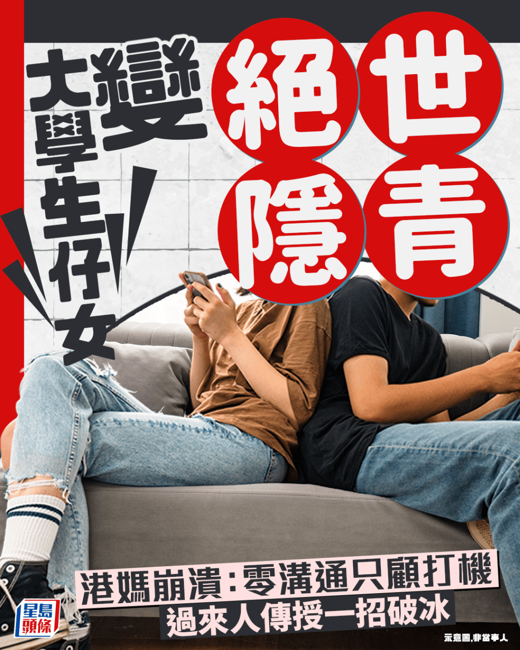 大學生仔女變「絕世隱青」 港媽崩潰:零溝通只顧打機 過來人傳授一招破冰|Juicy叮 大學生仔女變「絕世隱青」 港媽崩潰:零溝通只顧打機 過來人傳授一招破冰|Juicy叮