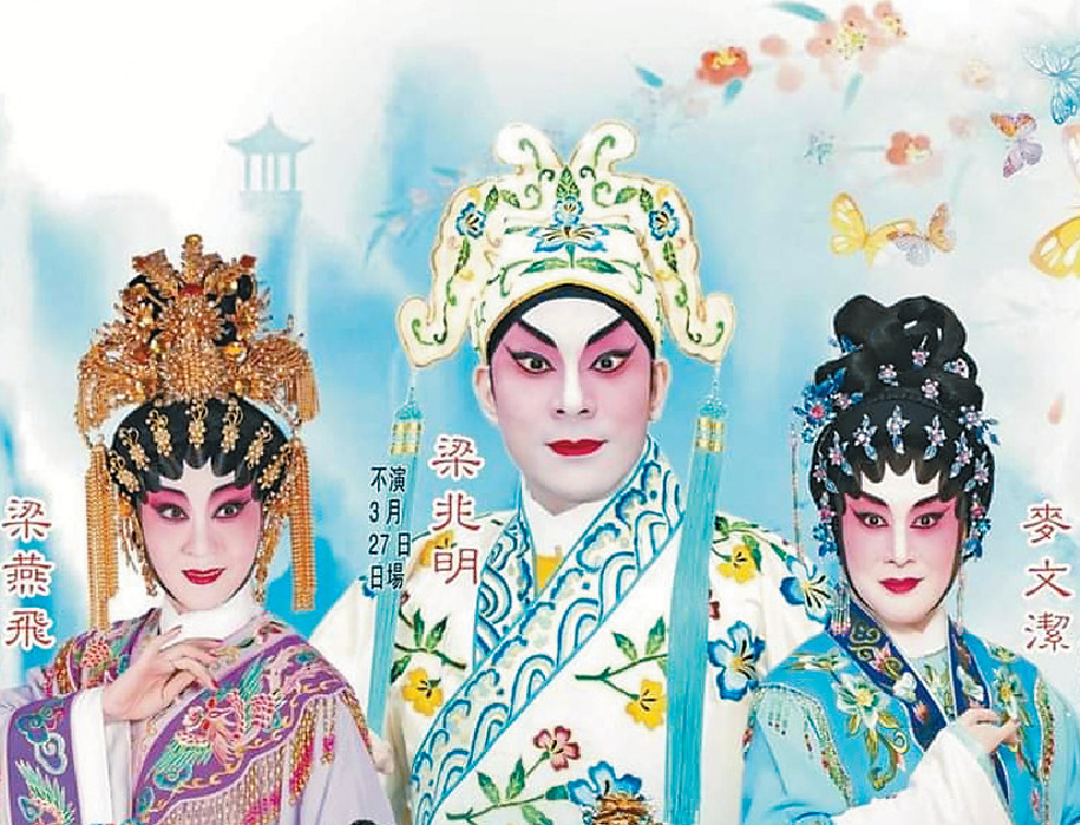 ■梁兆明、麥文潔和梁飛燕將再合作演出。