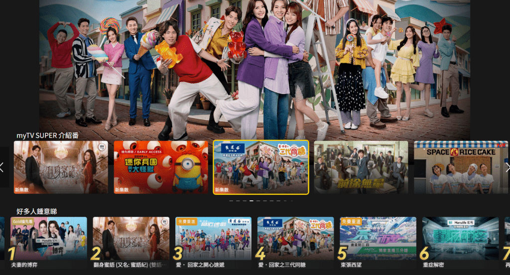 myTV SUPER網頁版排行榜可見，《愛回家之三代同糖》的排名高於皇牌節目《東張西望》。