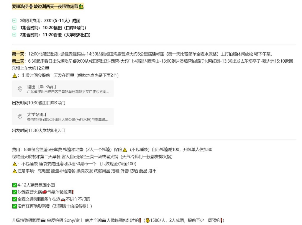 费用包含往返六座商务车车费、二人一帐篷及地垫、首日晚餐及翌日早餐，但不包括睡袋，参加者需自备或在营地以50港元租用。