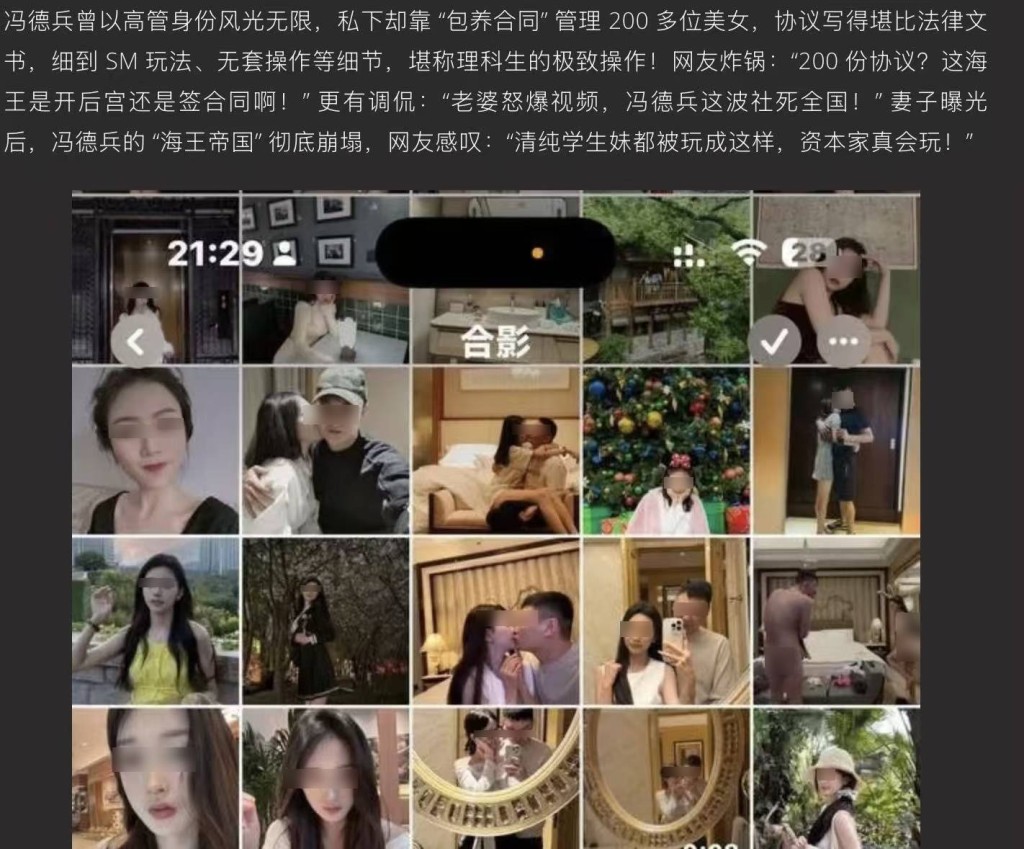 網傳小米前總監的200份「包養合同」及大量與年輕女性的親密照片。微博@幽默籃孩 網傳小米前總監的200份「包養合同」及大量與年輕女性的親密照片。微博@幽默籃孩