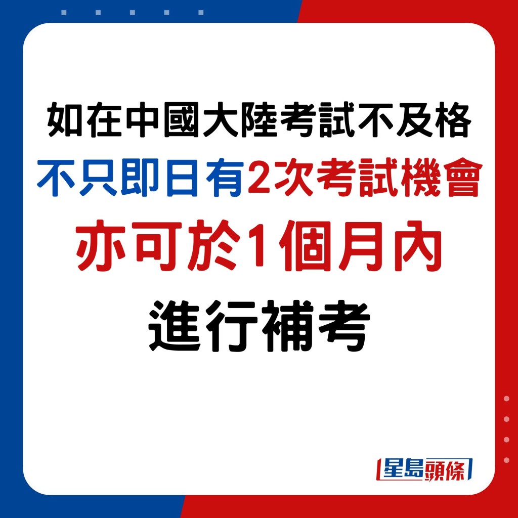 在內地考車不及格的話，重考不用再等大半年