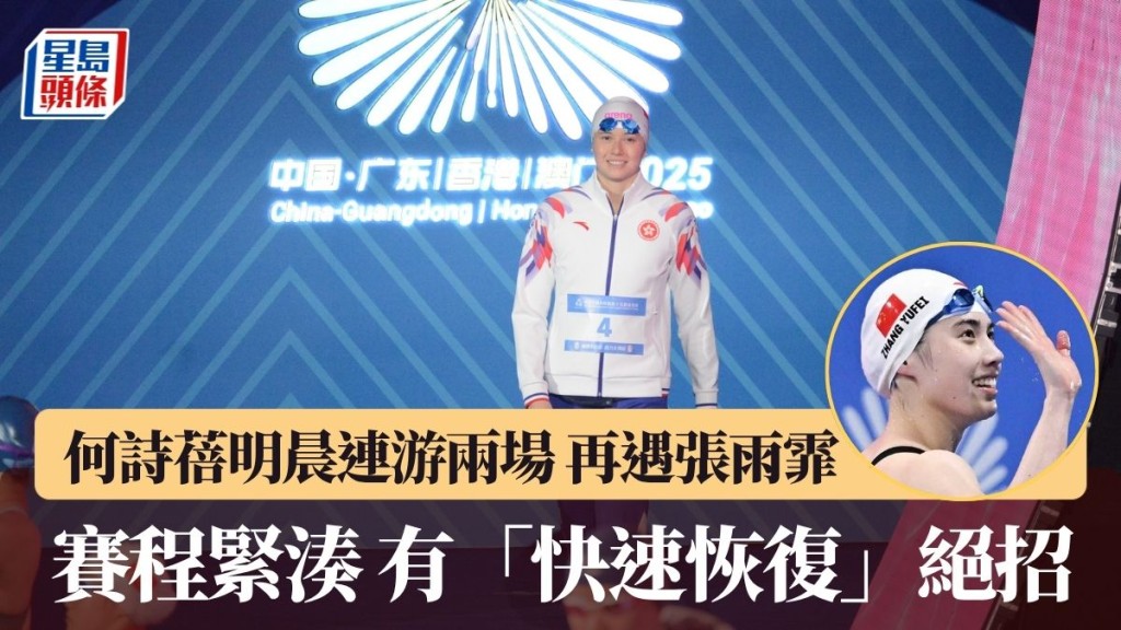 何詩蓓明日再遇張雨霏。