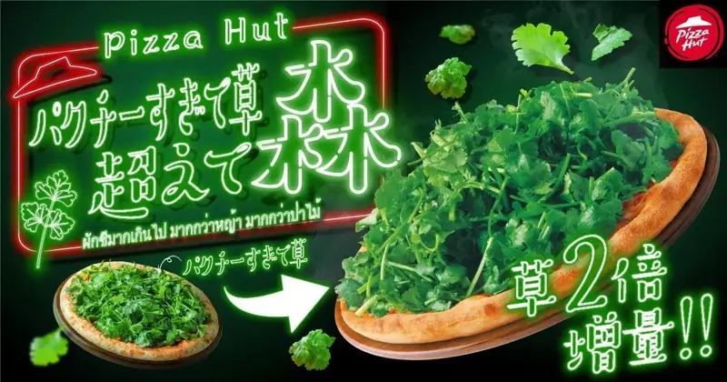 日本再次推出芫茜Pizza，今次200%增量，變芫茜森林。