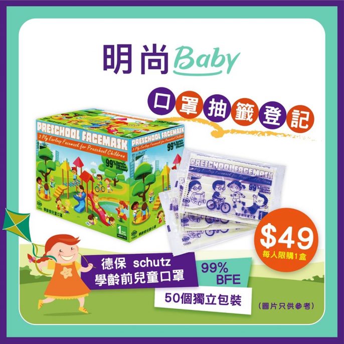 兩款兒童口罩發售。