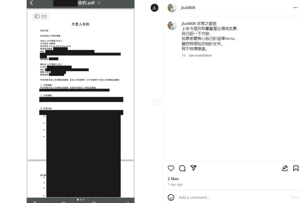 吕成忠公开一份声称由他为“前妻”谈妥的代言合约，未知是否想反击庄韵澄的“食软饭”论。