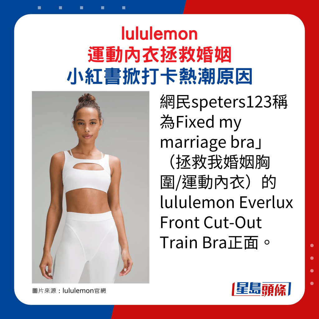 網民speters123稱為Fixed my marriage bra」（拯救我婚姻胸圍/運動內衣）的lululemon Everlux Front Cut-Out Train Bra正面。