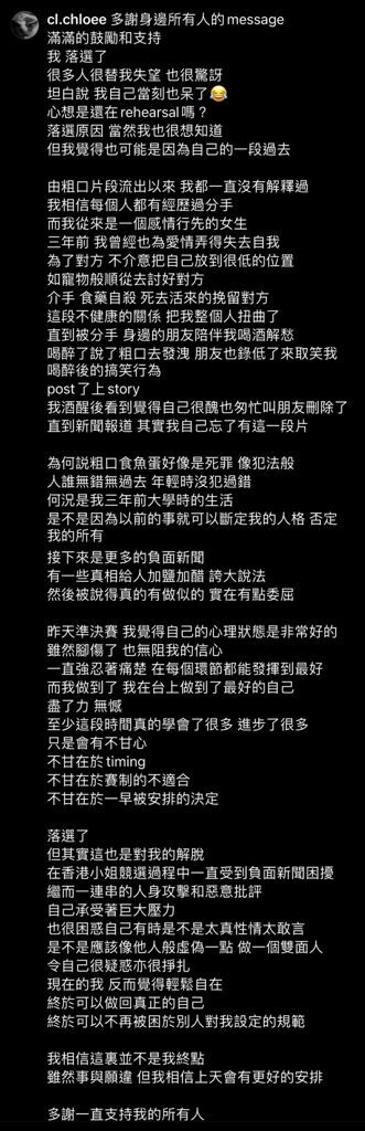Chloe撰長文為自己平反。
