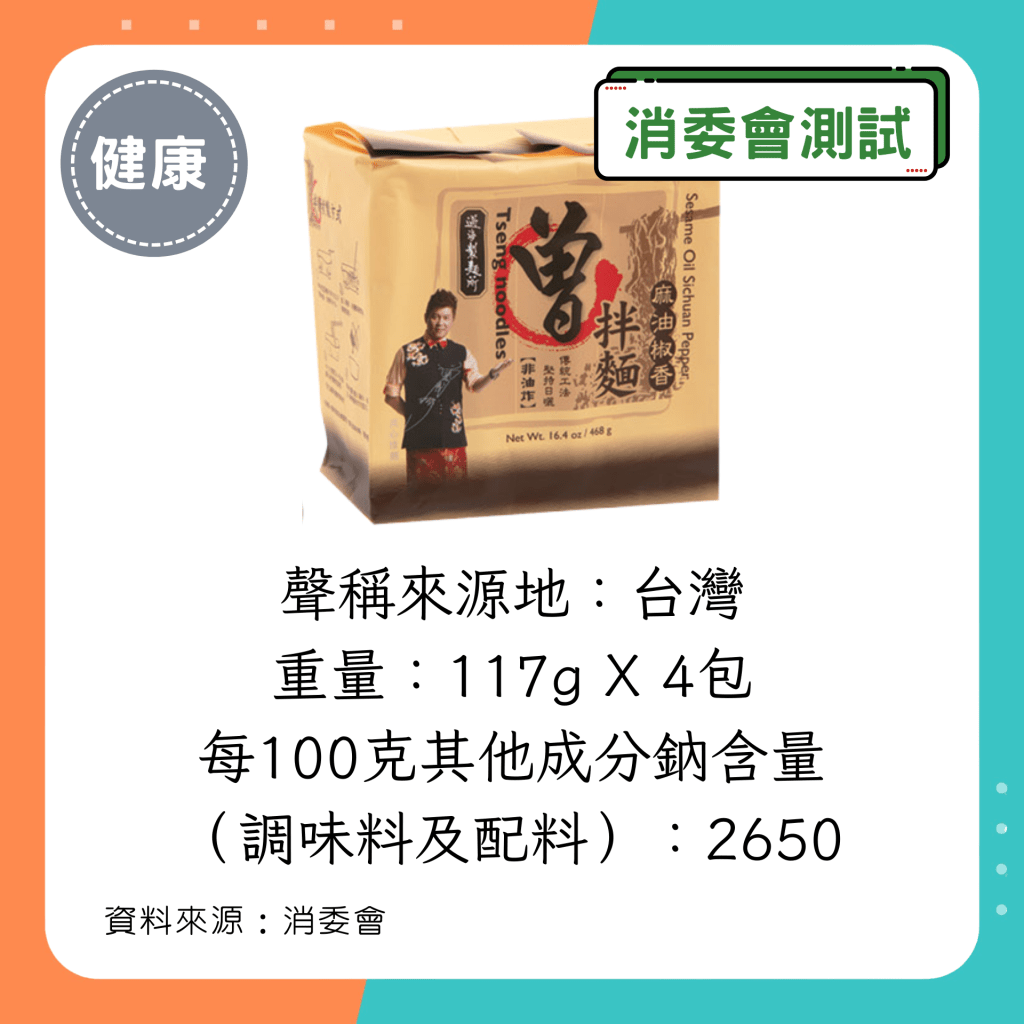 過海製麵所 曾拌麵 - 麻油椒香