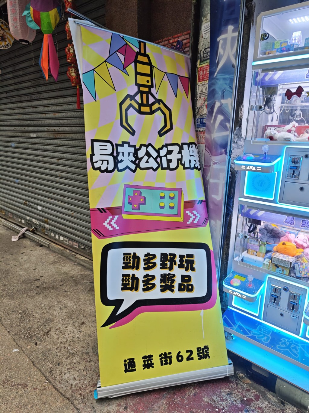 現場為通菜街62號地下一間夾公仔店舖。蔡楚輝攝