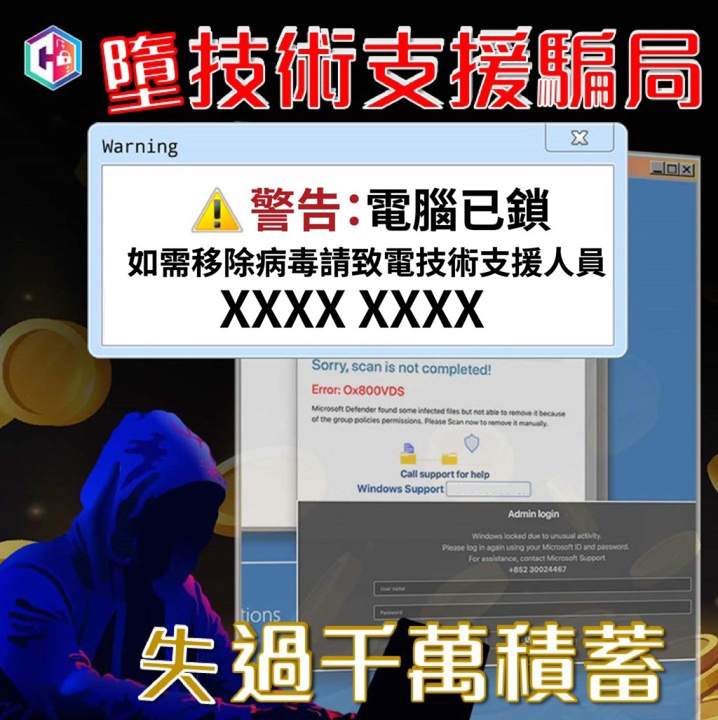 警方呼吁市民如遇怀疑虚假错误提示，要保持冷静。fb：守网者