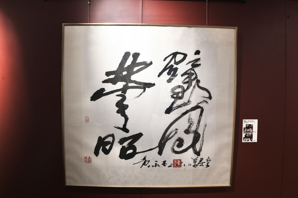 黄永玉提写的「楚壁昭凤」字画。