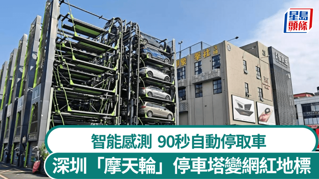 深圳龍華區大浪商業中心的智能循環停車塔，成為網紅地標。高遠攝