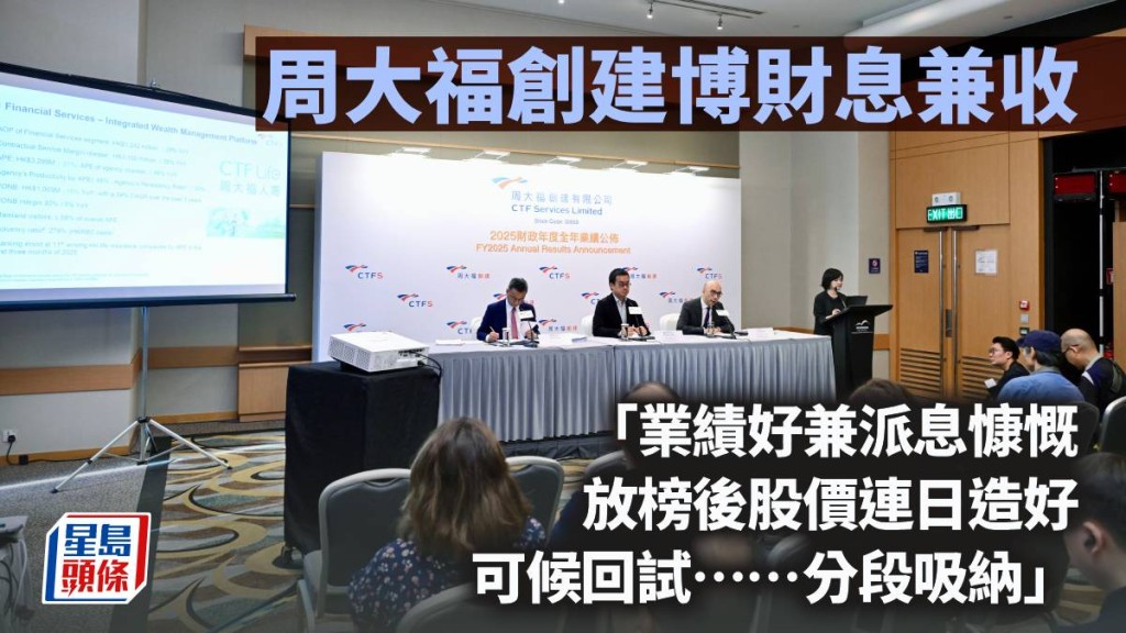 周大福創建博財息兼收｜唐牛
