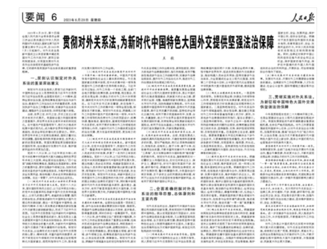 王毅在《人民日報》刊發逾4,500的長文。