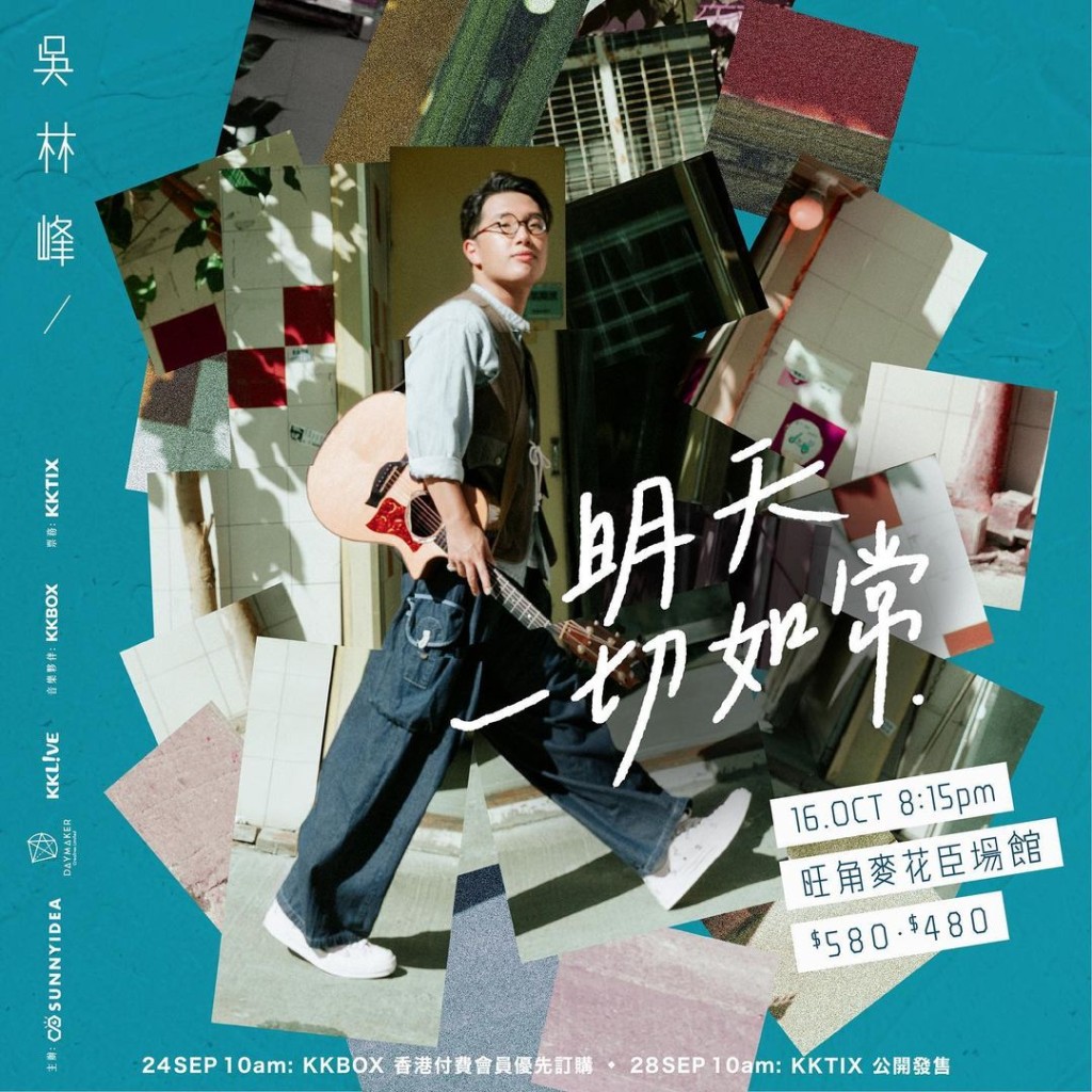 阿峰將於10月16日假麥花臣舉行《明天一切如常演唱會》。