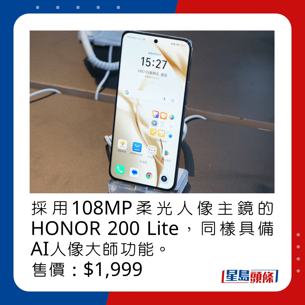 采用108MP柔光人像主镜的HONOR 200 Lite，同样具备AI人像大师功能。售价：$1,999