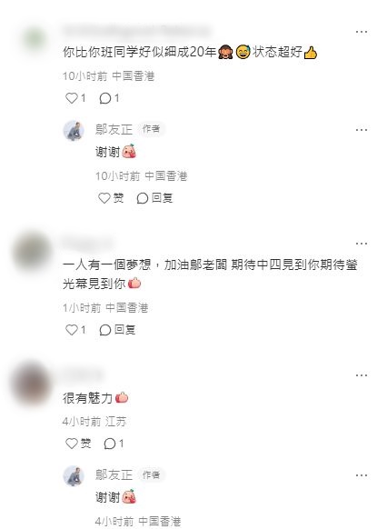 網民讚鄔友正有魅力。 網民讚鄔友正有魅力。
