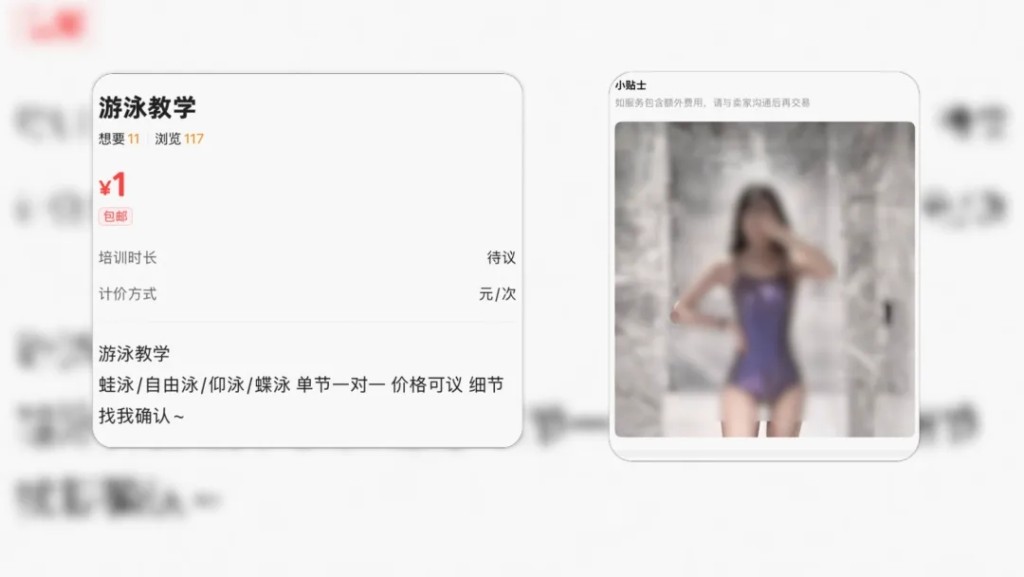 有商家以“模特上门约拍”“上门健身”“游泳教学”等名义发布信息。 有商家以“模特上门约拍”“上门健身”“游泳教学”等名义发布信息。