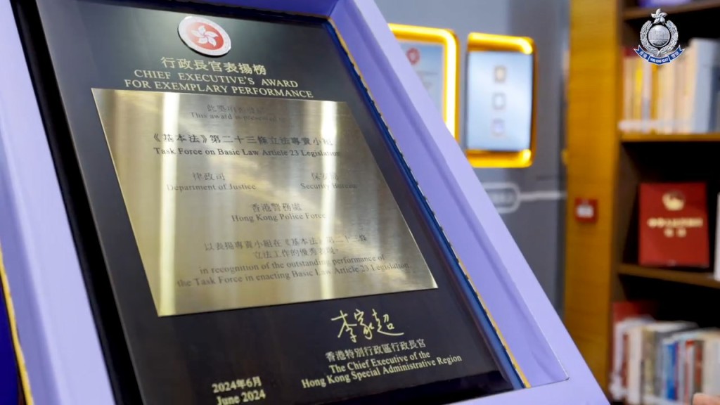 由律政司、保安局和香港警務處組成的《基本法》第二十三條立法專責小組獲頒「行政長官表揚榜」獎狀。