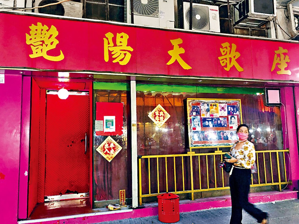 「艷陽天歌座」是碩果僅存的歌廳之一。