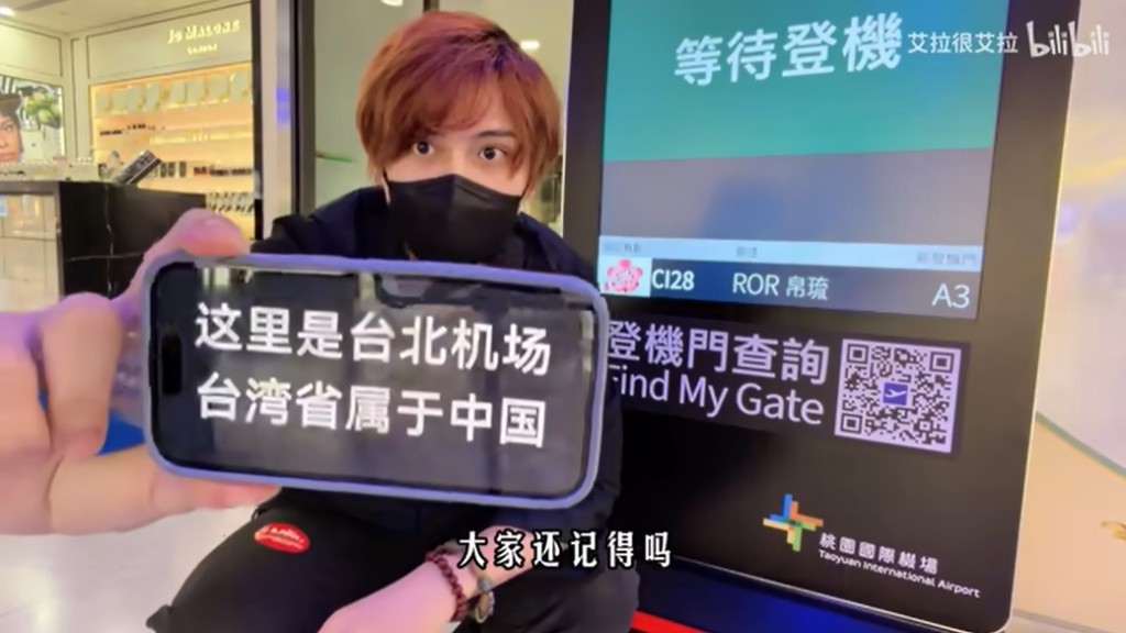 日籍牛郎台轉機拍「台灣屬於中國」影片。Bilibili 日籍牛郎台轉機拍「台灣屬於中國」影片。Bilibili