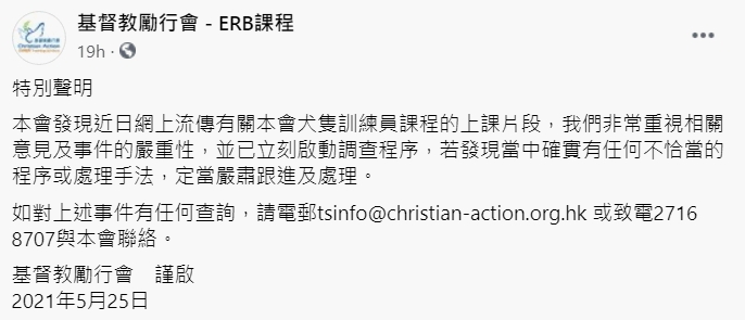 基督教勵行會在Facebook回應事件。FB截圖
