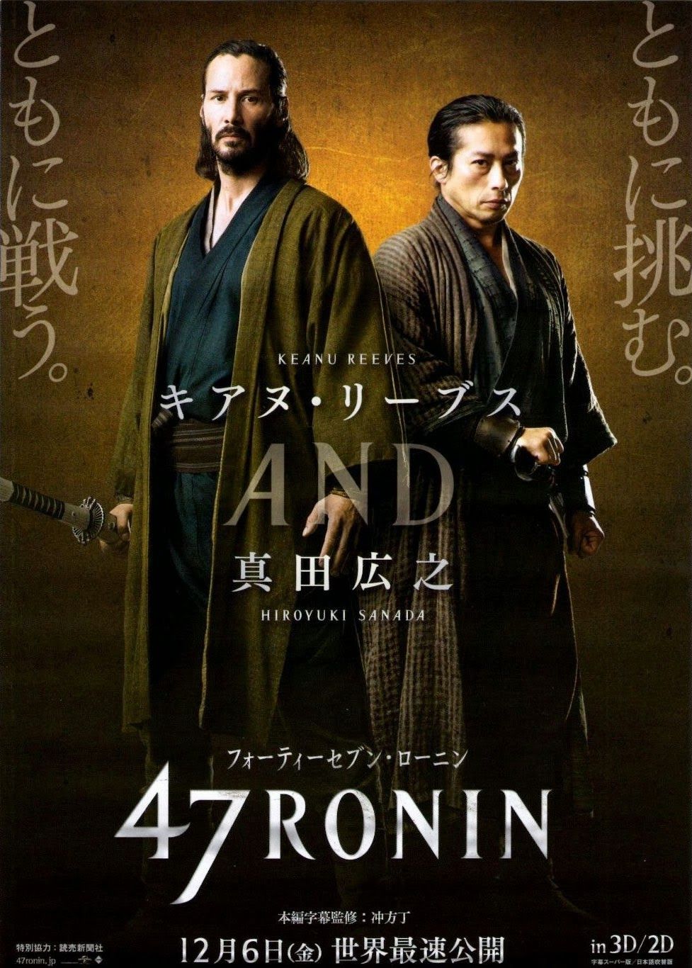 真田曾與奇洛合演《浪魂47》。