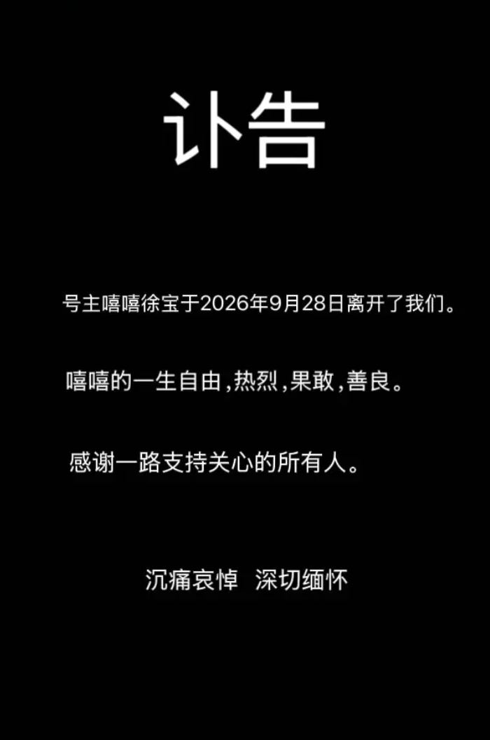 “嘻嘻徐宝”25岁因胃癌病逝，她生前多次以其不良生活习惯，提醒网友注意健康。