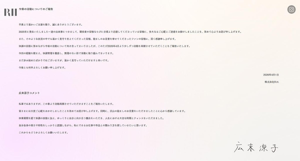 廣末涼子昨發聲明宣布復出,並再為車禍致歉。 廣末涼子昨發聲明宣布復出,並再為車禍致歉。