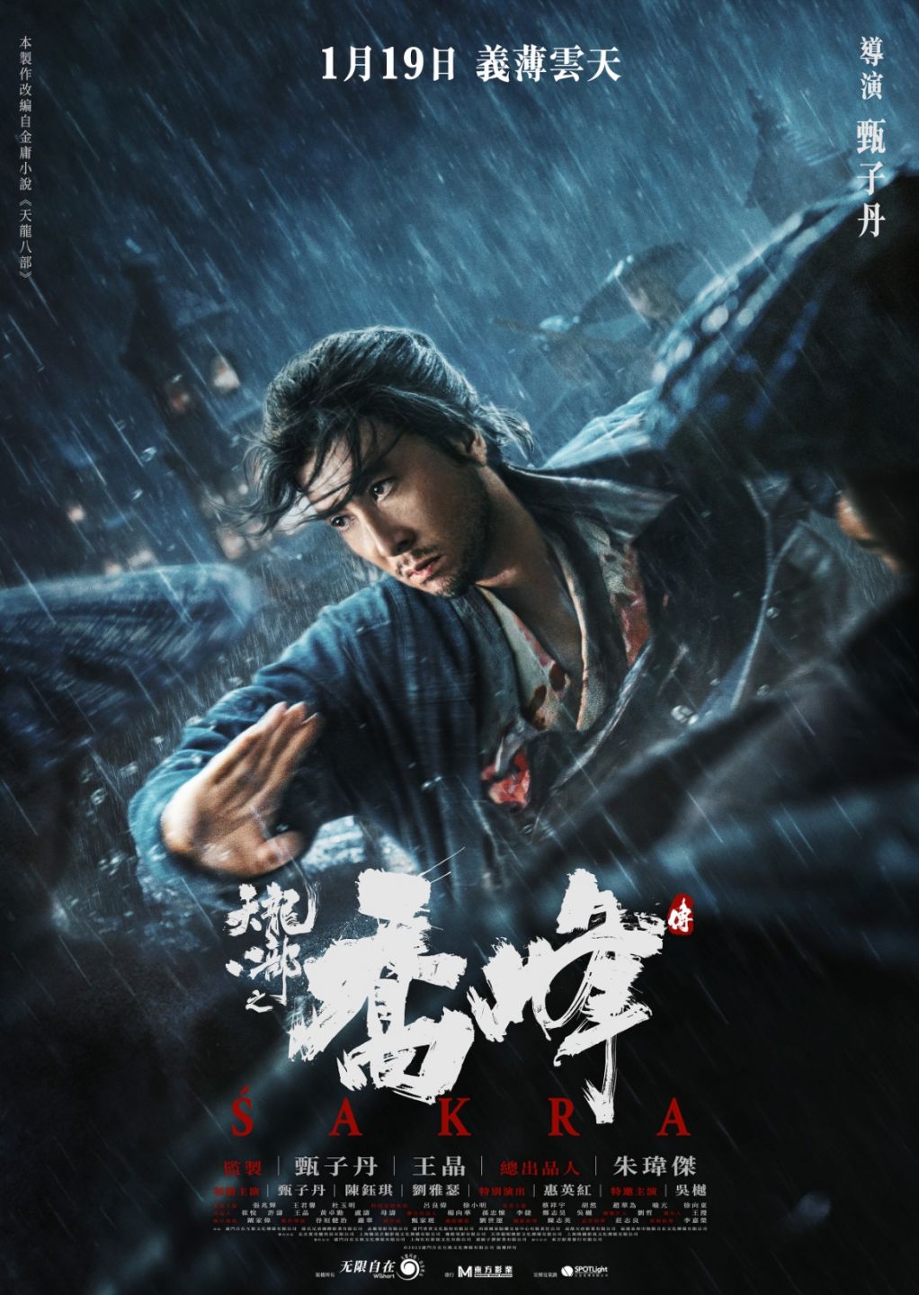 《天龙八部之乔峰传》即将在港上映。