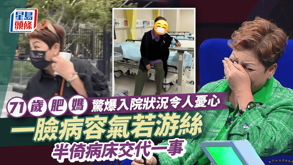 71歲肥媽驚爆入院！一臉病容氣若游絲半倚病床交代一事 身體狀況令人憂心