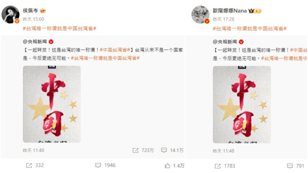 王毅提「中國台灣省」 侯佩岑、歐陽娜娜等藝人轉發央視哏圖 王毅提「中國台灣省」 侯佩岑、歐陽娜娜等藝人轉發央視哏圖