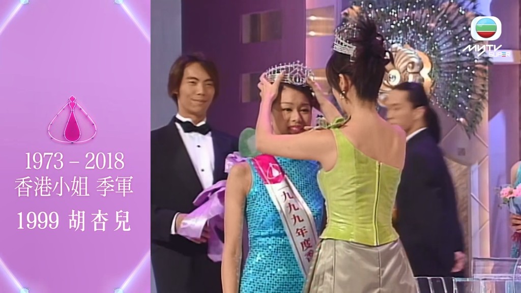 1999年港姐季軍胡杏兒，當年杏兒以19歲之齡獲得港姐季軍及活力風采獎， 代表過香港參選1999年度國際小姐競選，佢卸任後隨即受力捧。