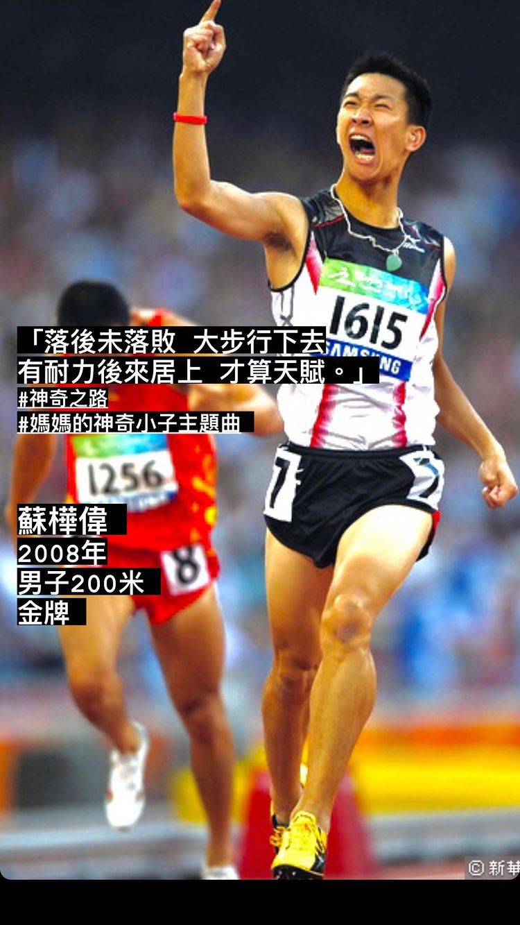 蘇樺偉曾經在2008年於殘奧為香港取得金牌!