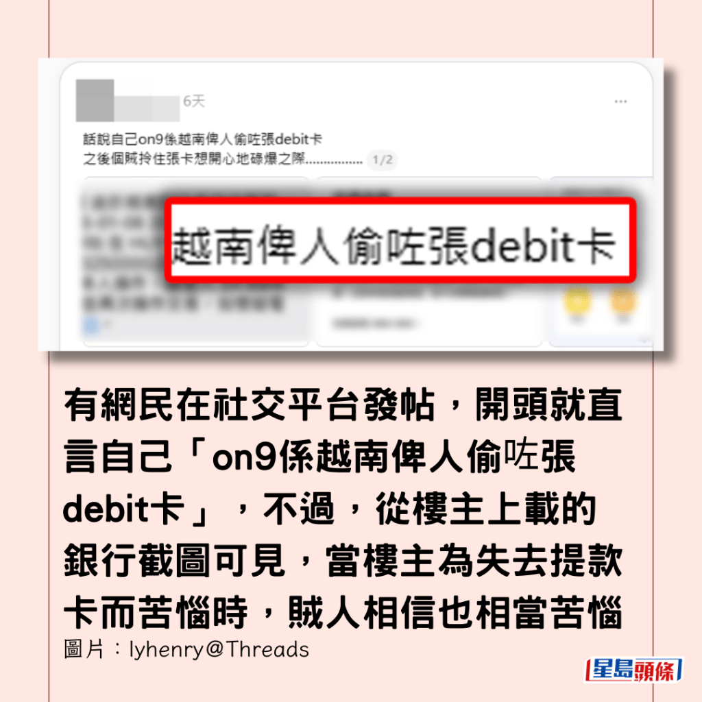 港男遊越南失卡被狂碌1325萬反用1招「窮人防盜術」竟零損失網民：咁叫好彩定唔好彩？｜Juicy叮